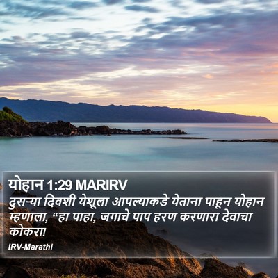 योहान 1:29 MARIRV Bible Verse Image