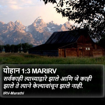 योहान 1:3 MARIRV Bible Verse Image