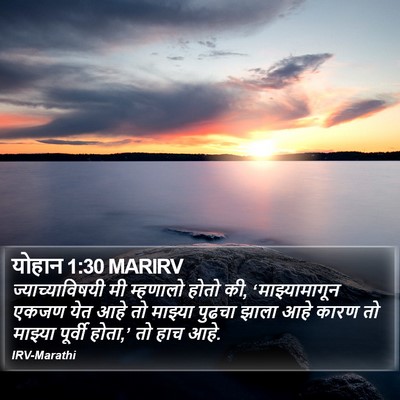 योहान 1:30 MARIRV Bible Verse Image