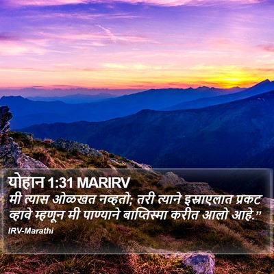 योहान 1:31 MARIRV Bible Verse Image