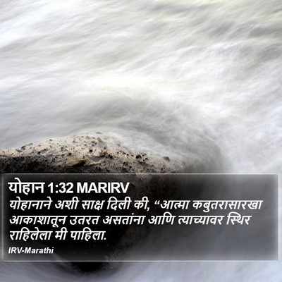 योहान 1:32 MARIRV Bible Verse Image