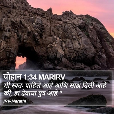 योहान 1:34 MARIRV Bible Verse Image