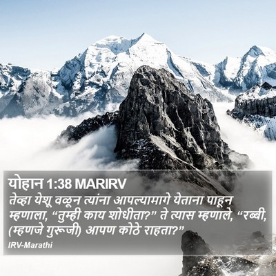 योहान 1:38 MARIRV Bible Verse Image