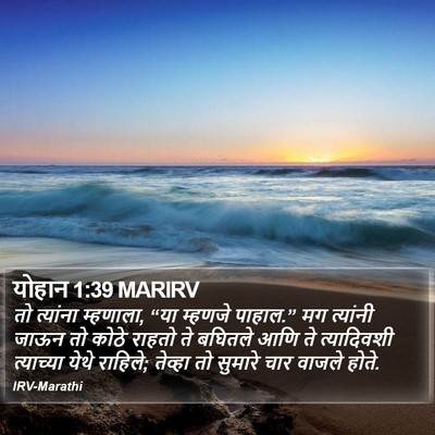 योहान 1:39 MARIRV Bible Verse Image