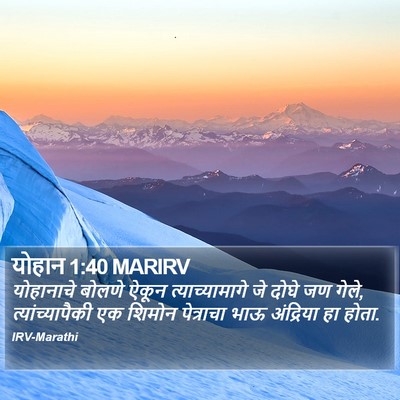 योहान 1:40 MARIRV Bible Verse Image