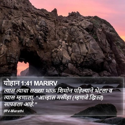 योहान 1:41 MARIRV Bible Verse Image