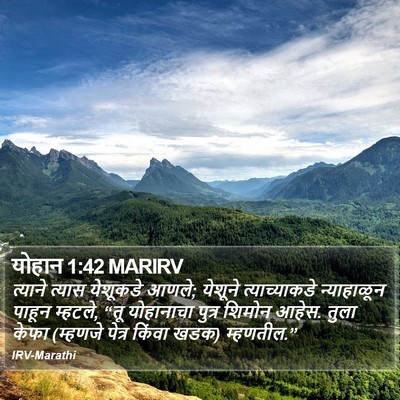 योहान 1:42 MARIRV Bible Verse Image