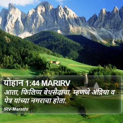 योहान 1:44 MARIRV Bible Verse Image