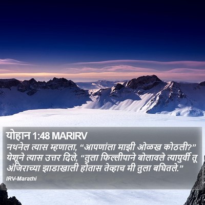 योहान 1:48 MARIRV Bible Verse Image