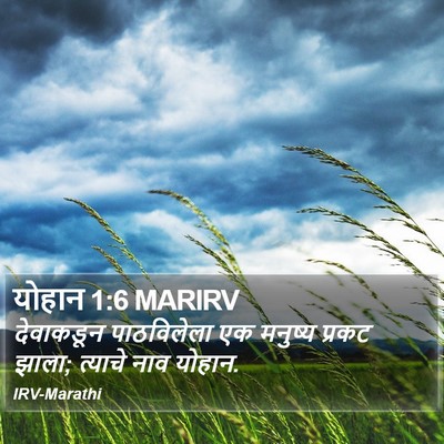 योहान 1:6 MARIRV Bible Verse Image