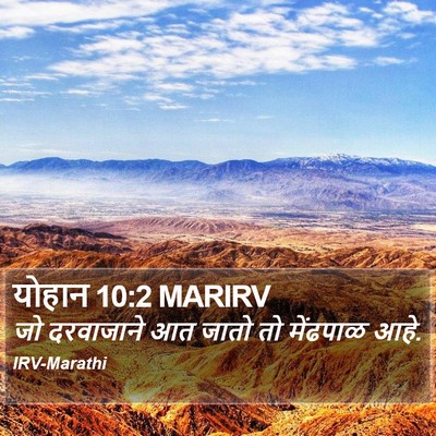 योहान 10:2 MARIRV Bible Verse Image