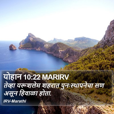 योहान 10:22 MARIRV Bible Verse Image