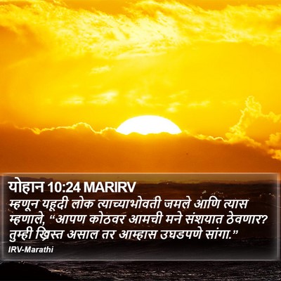 योहान 10:24 MARIRV Bible Verse Image