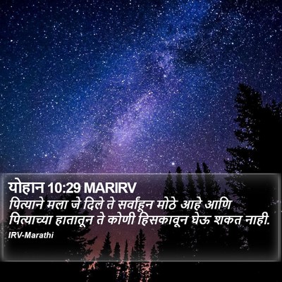 योहान 10:29 MARIRV Bible Verse Image