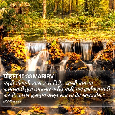 योहान 10:33 MARIRV Bible Verse Image