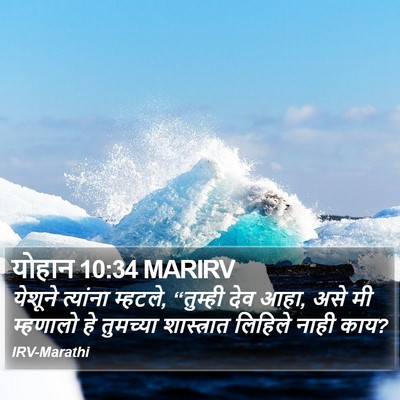 योहान 10:34 MARIRV Bible Verse Image