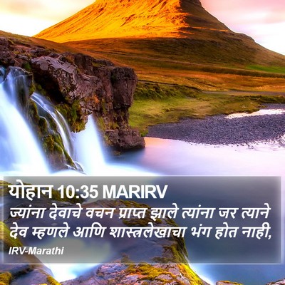 योहान 10:35 MARIRV Bible Verse Image