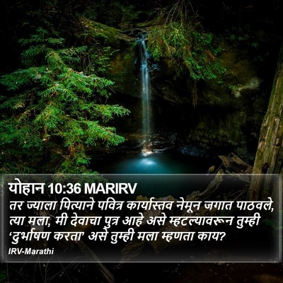 योहान 10:36 MARIRV Bible Verse Image