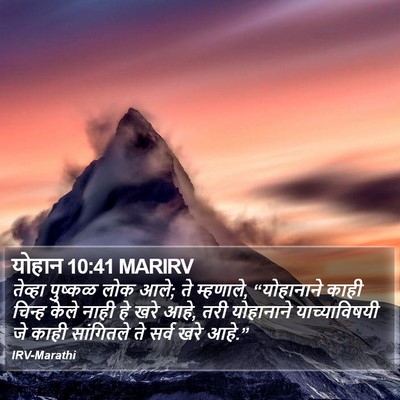 योहान 10:41 MARIRV Bible Verse Image