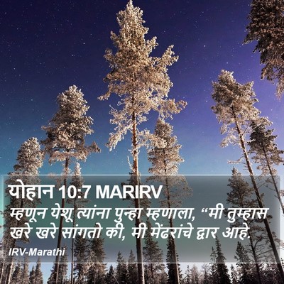 योहान 10:7 MARIRV Bible Verse Image