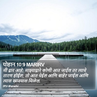 योहान 10:9 MARIRV Bible Verse Image