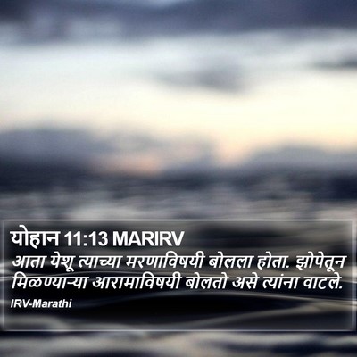 योहान 11:13 MARIRV Bible Verse Image