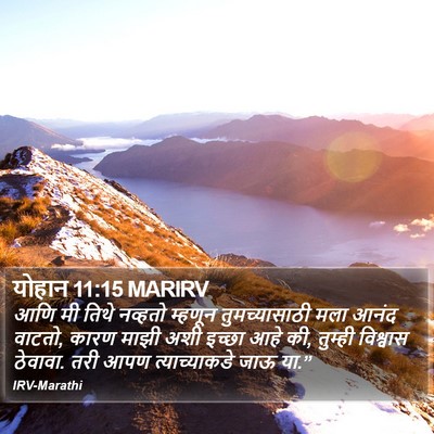 योहान 11:15 MARIRV Bible Verse Image