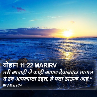 योहान 11:22 MARIRV Bible Verse Image