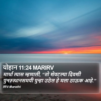 योहान 11:24 MARIRV Bible Verse Image