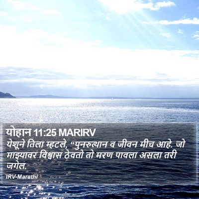 योहान 11:25 MARIRV Bible Verse Image
