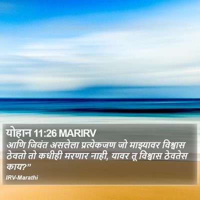 योहान 11:26 MARIRV Bible Verse Image