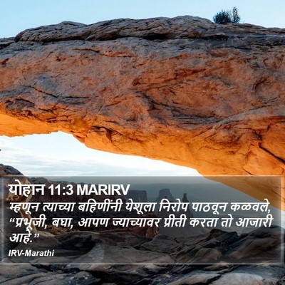 योहान 11:3 MARIRV Bible Verse Image