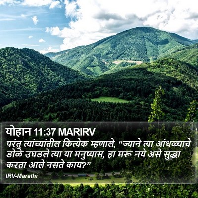 योहान 11:37 MARIRV Bible Verse Image