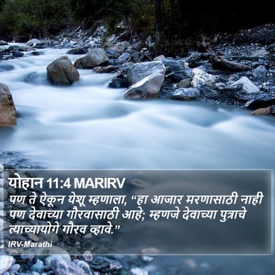 योहान 11:4 MARIRV Bible Verse Image