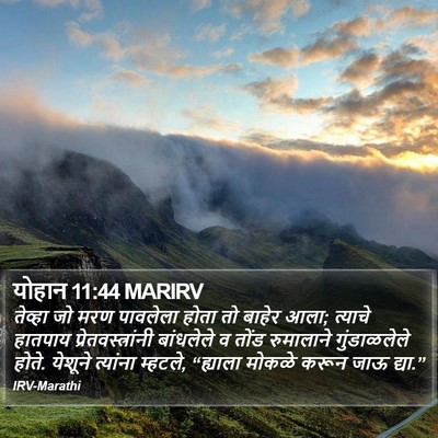 योहान 11:44 MARIRV Bible Verse Image