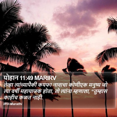 योहान 11:49 MARIRV Bible Verse Image