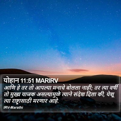 योहान 11:51 MARIRV Bible Verse Image