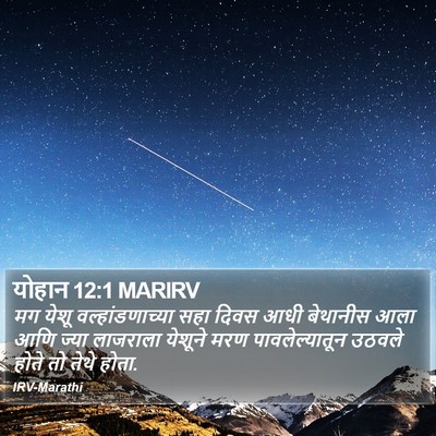योहान 12:1 MARIRV Bible Verse Image