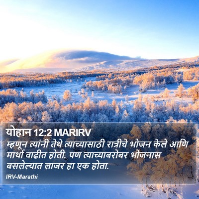 योहान 12:2 MARIRV Bible Verse Image