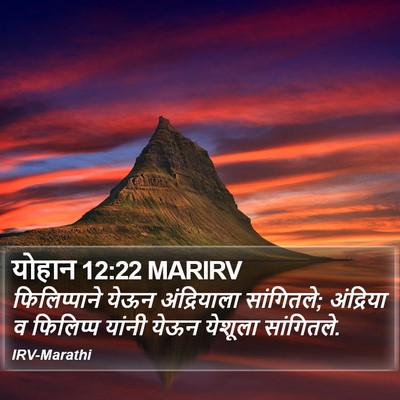 योहान 12:22 MARIRV Bible Verse Image