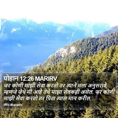 योहान 12:26 MARIRV Bible Verse Image