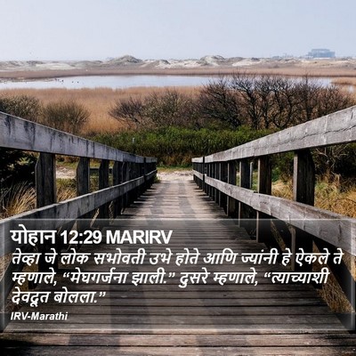 योहान 12:29 MARIRV Bible Verse Image