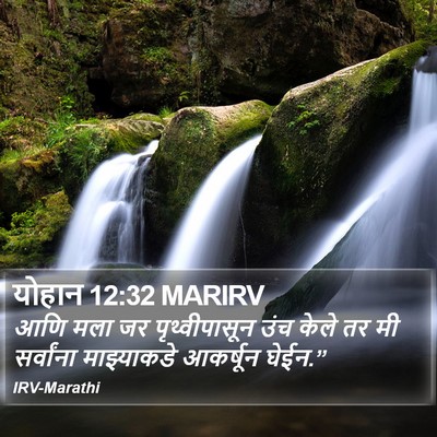 योहान 12:32 MARIRV Bible Verse Image