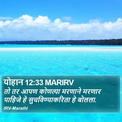योहान 12:33 MARIRV Bible Verse Image