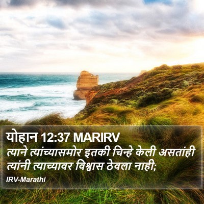 योहान 12:37 MARIRV Bible Verse Image