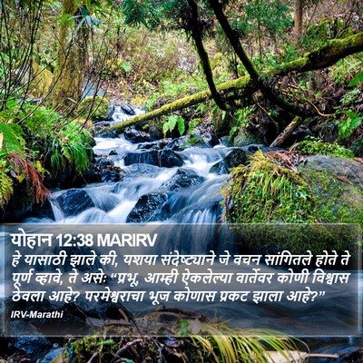 योहान 12:38 MARIRV Bible Verse Image