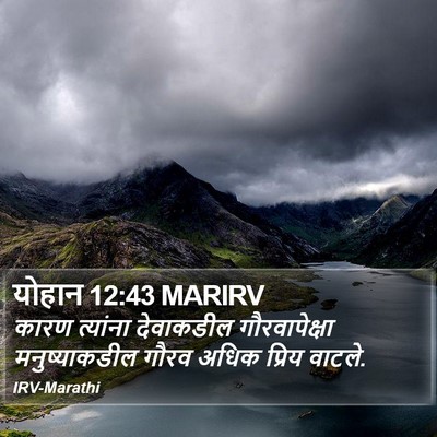 योहान 12:43 MARIRV Bible Verse Image