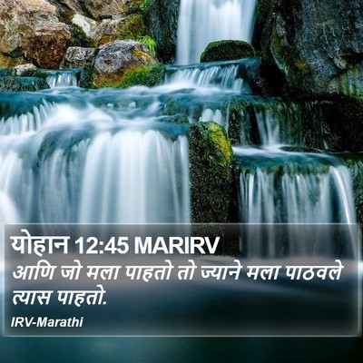 योहान 12:45 MARIRV Bible Verse Image