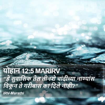 योहान 12:5 MARIRV Bible Verse Image