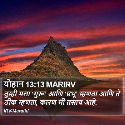 योहान 13:13 MARIRV Bible Verse Image